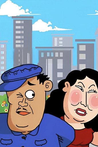卖拐 (2001) poster