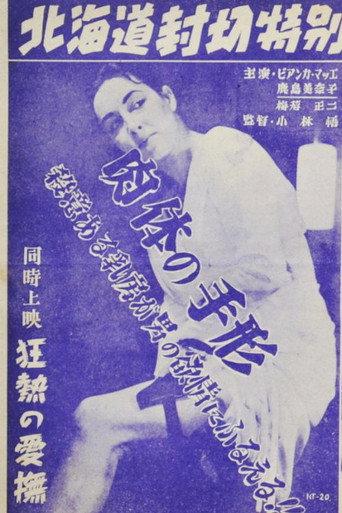 Nikutai no tegata (1964) poster