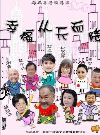 幸福从天而降 (2011) poster