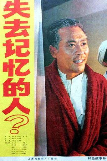 Loss of Memory of the People (1978) poster