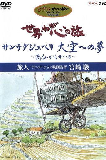 The World, The Journey Of My Heart - Traveler: Animation Film Director Hayao Miyazaki (1998) poster