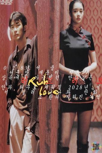 Rub Love (1998) poster