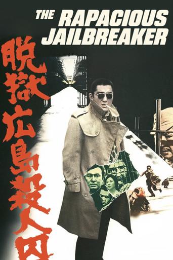 The Rapacious Jailbreaker (1974) poster