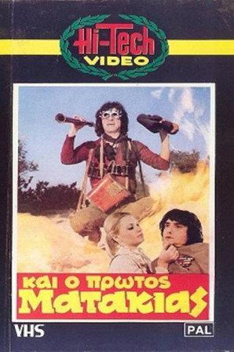 And the First Matakias (1982) poster