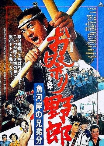 Festival Champ (1976) poster