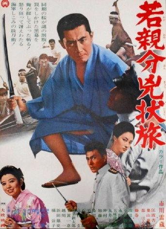 Young Boss, Fugitive (1967) poster