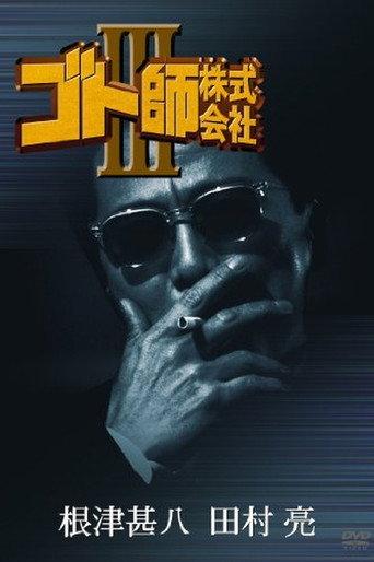 Gotoshi Co. Ltd. III (1994) poster