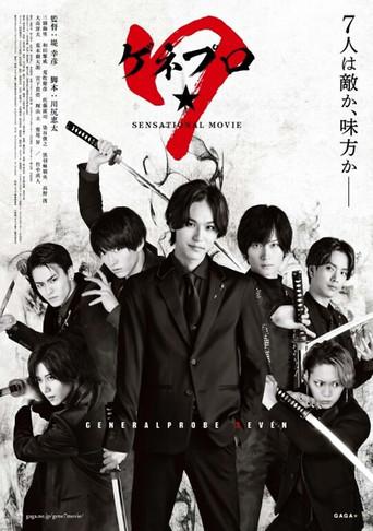 Generalprobe 7 (2023) poster
