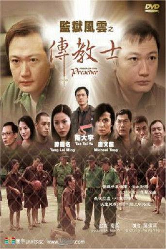 Prison on Fire: Preacher (2002) poster