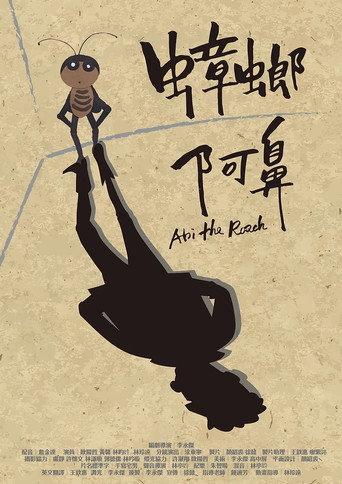 Abi the Roach (2016) poster