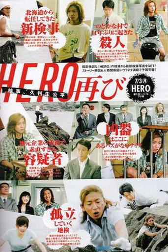 HERO SP (2006) poster