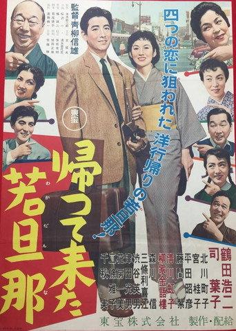 Tactics of Love (1955) poster