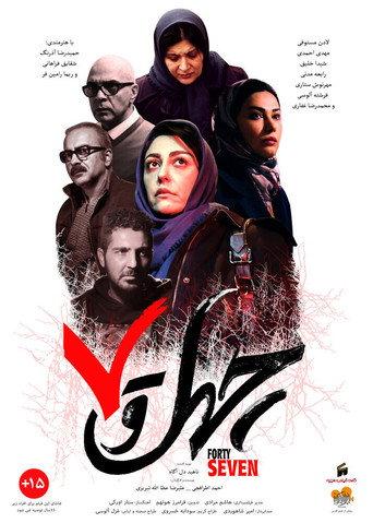 Forty Seven (2018) poster