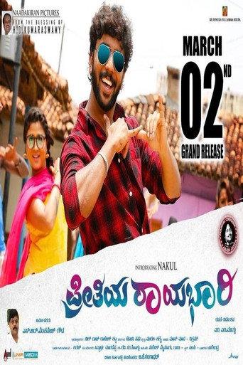Preethiya Rayabhari () poster