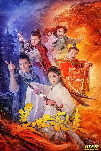 Unbeatable Hero (2020) poster
