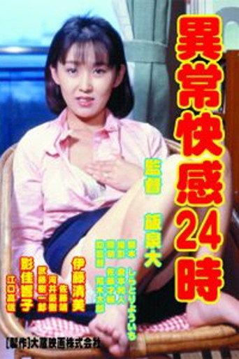 Ijô Kaikan 24-ji (1985) poster