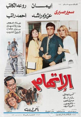 The Accusation (1987) poster