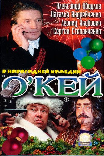 Okey (2002) poster