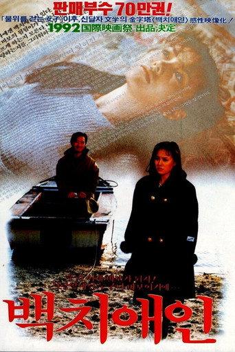 An Idiot Lover (1992) poster