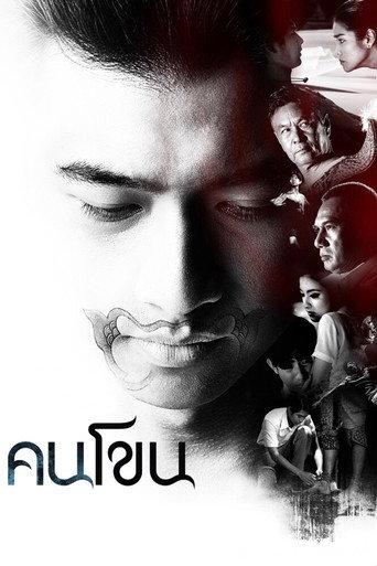 Kon Khon (2011) poster