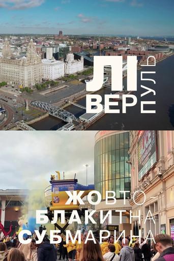 Liverpool. The Blue and Yellow Submarine (2023) poster