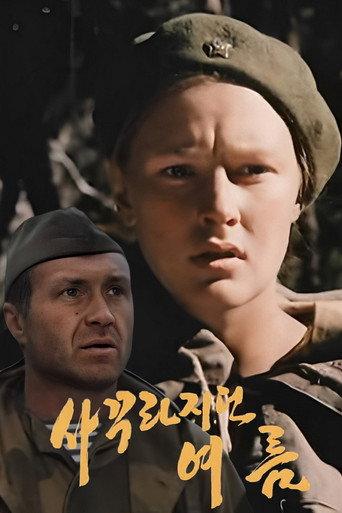 From Spring to Summer (1988) poster
