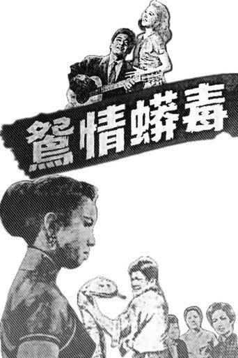 The Serpent and the Lovers (1961) poster