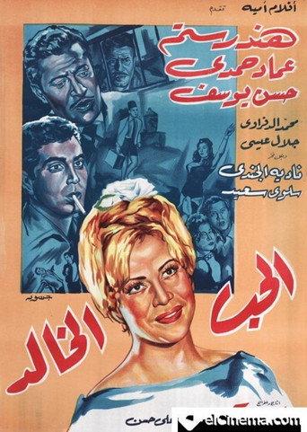 the eternal love (1965) poster