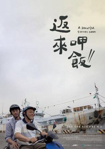 A Beautiful Summer Noon (2022) poster