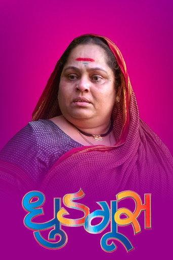 Dhudgus (2008) poster