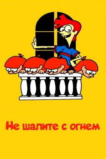 Don't Play with Fire (2003) poster