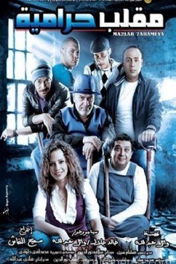 Thieves Trick (2009) poster