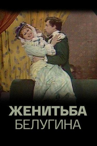 Belugin's Wedding (1978) poster