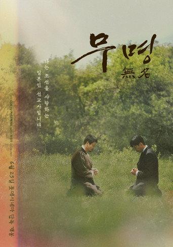 Nameless (2025) poster