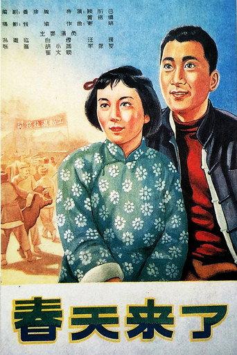 春天来了 (1956) poster