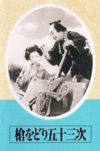 Yari-odori gojūsantsugi (1946) poster
