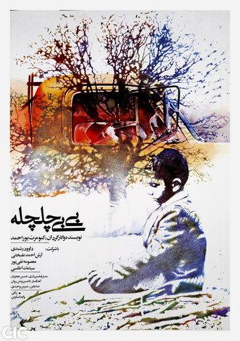 Swallow, My Tree (1986) poster
