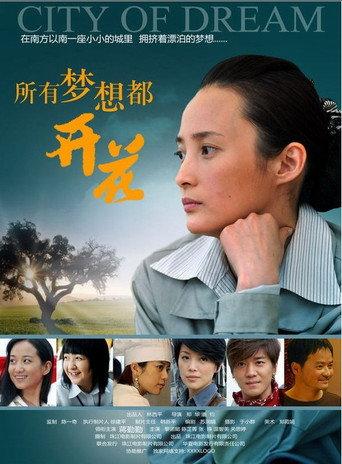 City of Dream (2007) poster