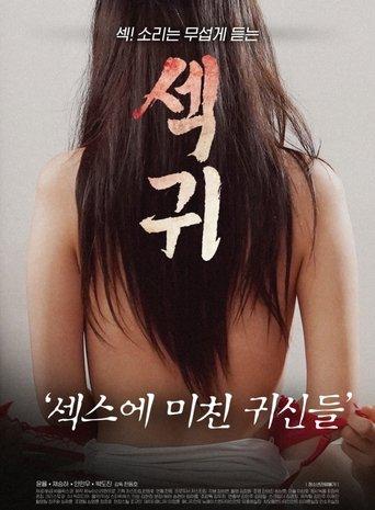 Sex Demons: Ghosts Obsessed With Sex (2021) poster