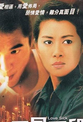 Love Sick (1994) poster