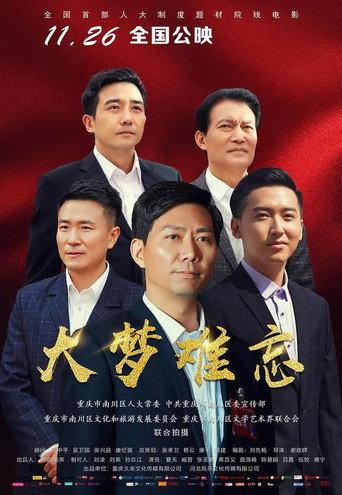 Remember The Dream (2019) poster