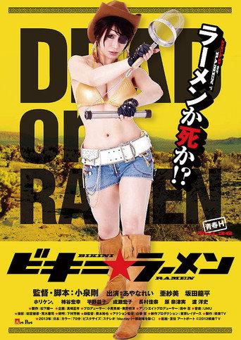 Bikini☆Ramen (2013) poster