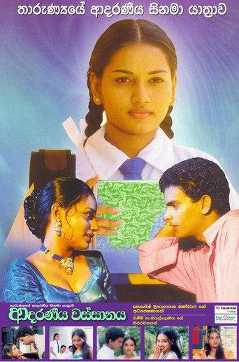 Adaraneeya Wassanaya (2004) poster