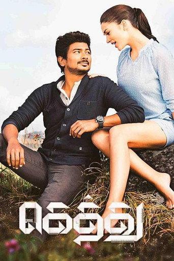 Gethu (2016) poster
