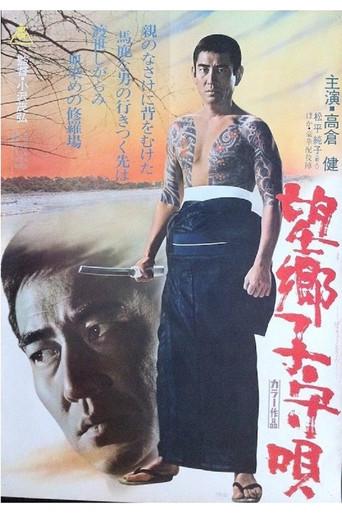 Lullaby for a Tough Guy (1972) poster