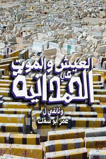 To Live and Die in AlHamadaniyyah (2026) poster