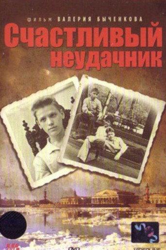 Lucky Loser (1993) poster