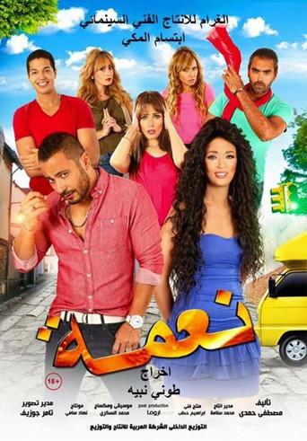 Neaama (2016) poster