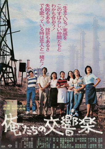 Our Symphony (1979) poster