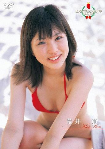 ミスマガジン2009 荒井 萌 (2009) poster